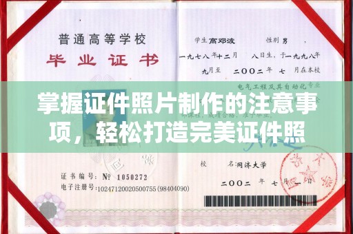 广陵掌握证件照片制作的注意事项，轻松打造完美证件照